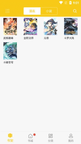 爱看漫画截图