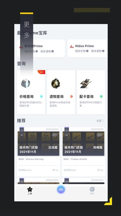 warframe中枢截图1