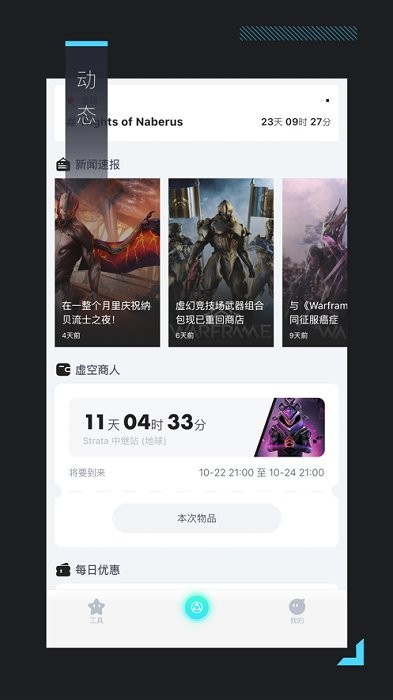 warframe中枢截图3