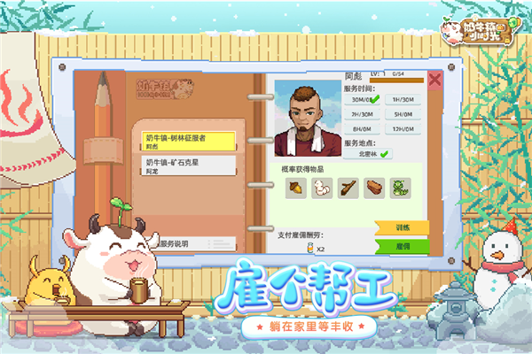 奶牛镇的小时光截图2
