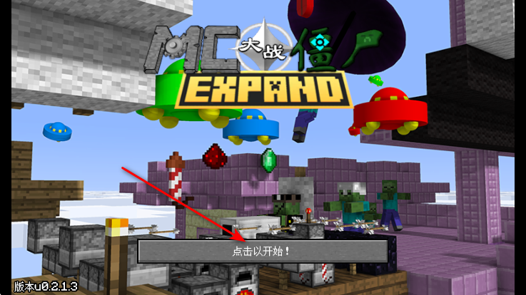 植物大战僵尸我的世界截图3