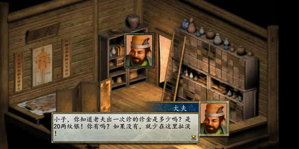 金庸群侠传2截图2