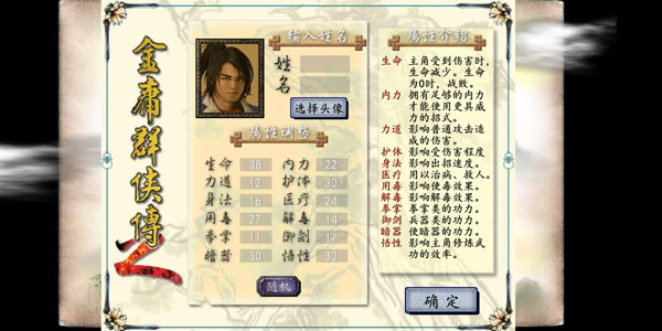 金庸群侠传2截图1