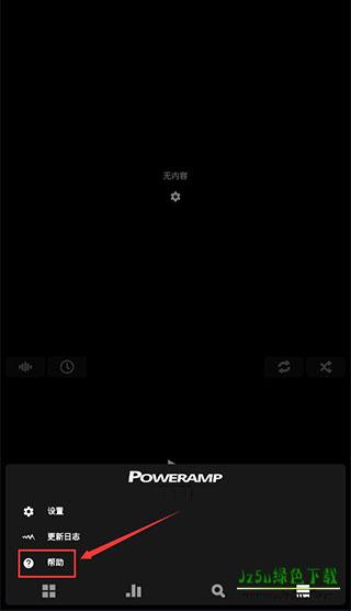 poweramp音乐播放器软件怎么用