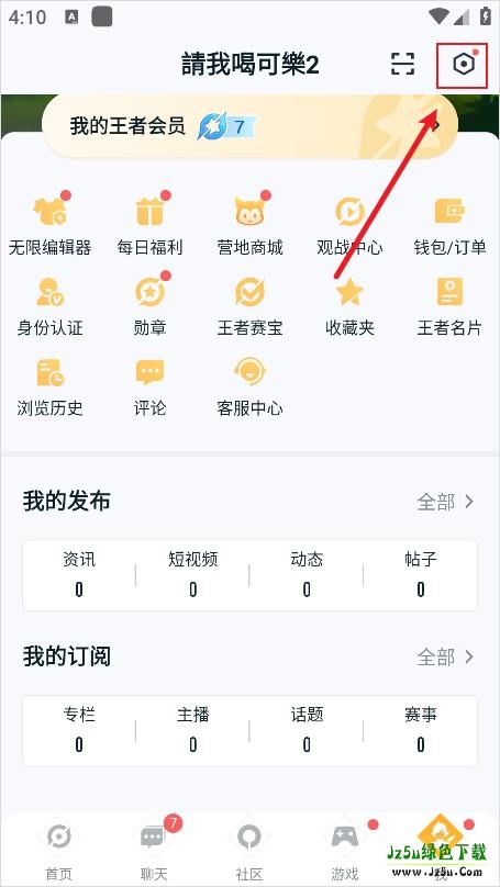 王者营地体验服软件id怎么查看