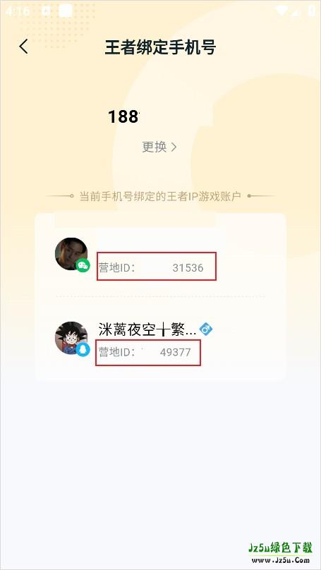 王者营地体验服软件id怎么查看