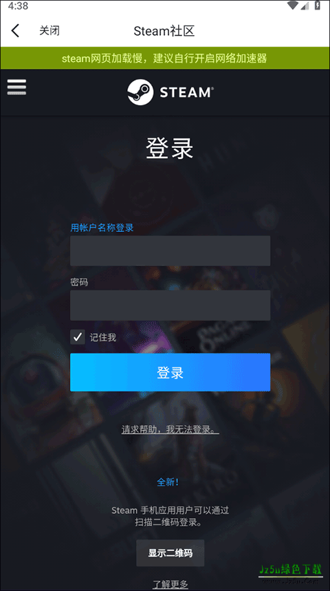 游民星空手机客户端绑定Steam教程