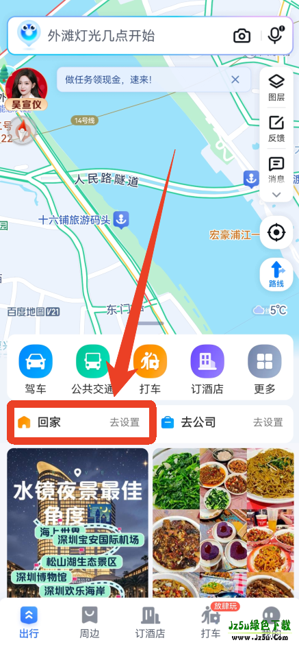 百度地图导航软件设置家的位置