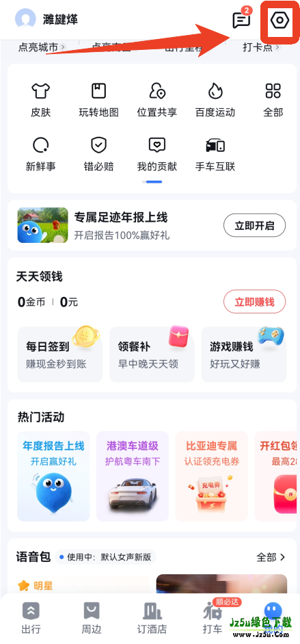 百度地图导航软件设置家的位置