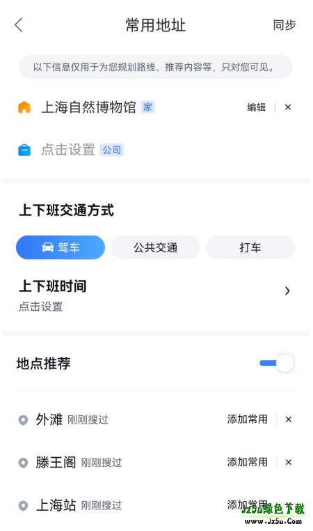 百度地图导航软件设置家的位置