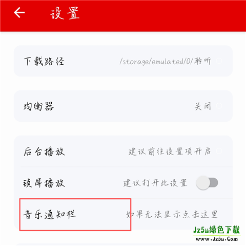 聆听音乐免费听歌软件设置桌面歌词