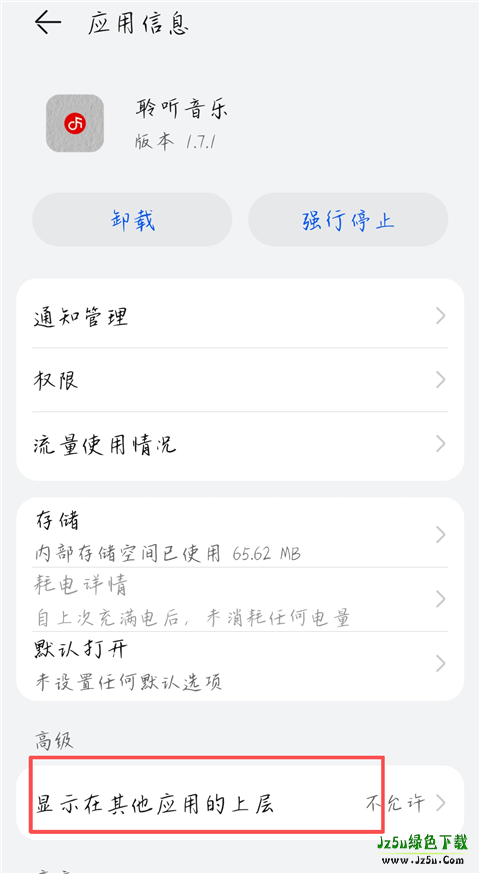 聆听音乐免费听歌软件设置桌面歌词