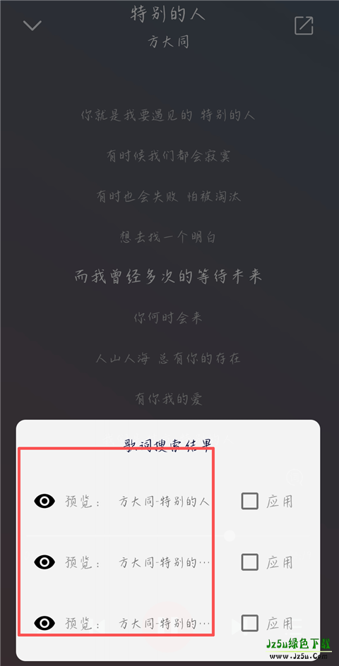 聆听音乐免费听歌软件设置桌面歌词