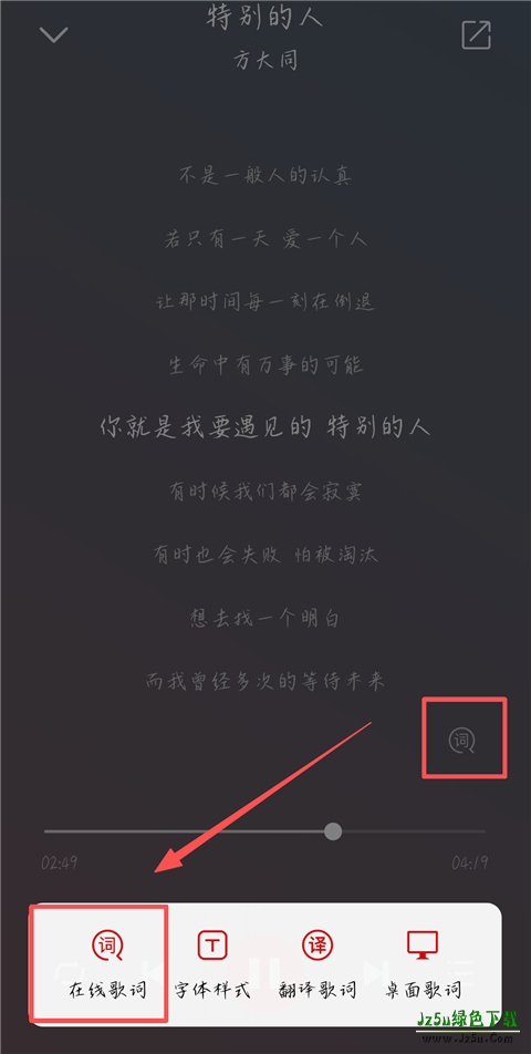 聆听音乐免费听歌软件设置桌面歌词