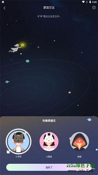 音觅星球最新版功能