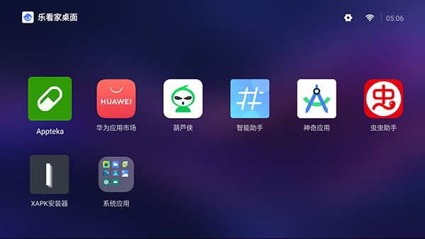 乐看家桌面截图1