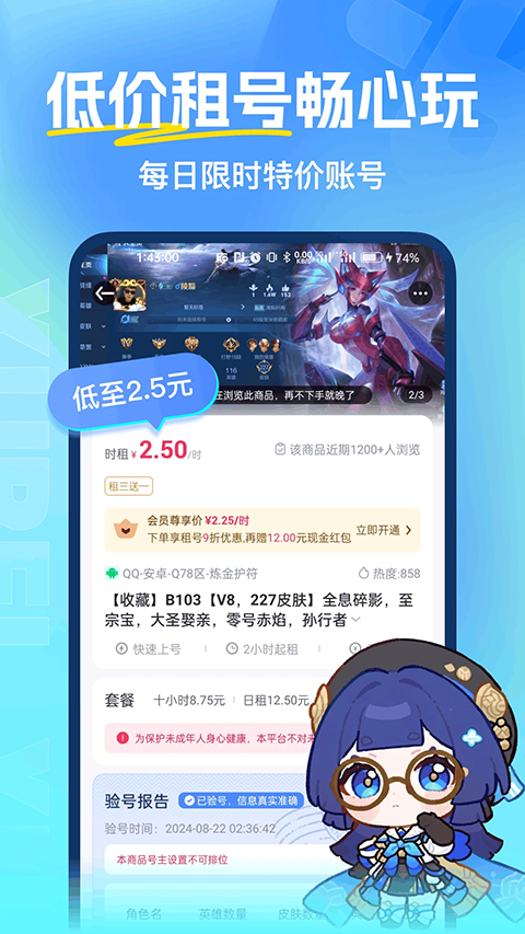 虚贝租号app截图