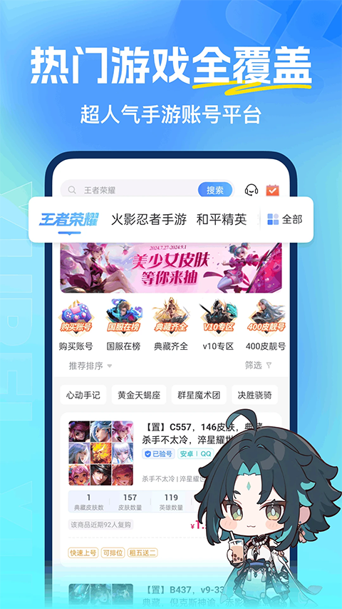虚贝租号app截图
