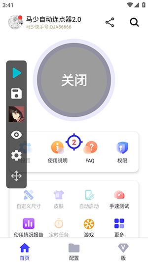 马少自动连点器截图1