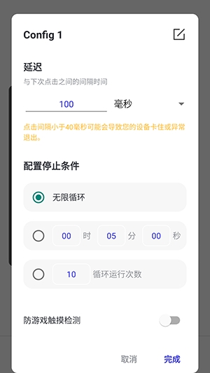马少自动连点器截图3