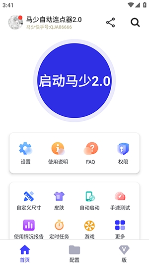 马少自动连点器