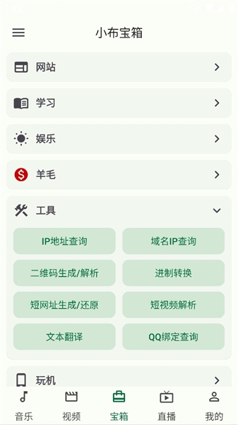 小布百宝箱截图