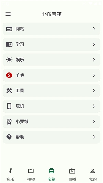 小布百宝箱截图