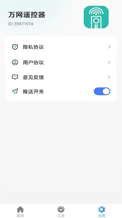 万网遥控器截图2