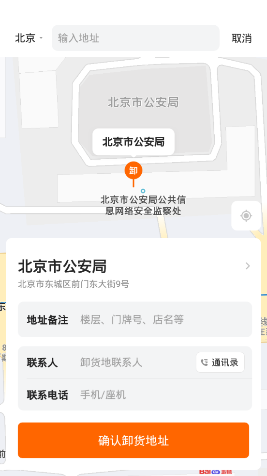货拉拉截图3