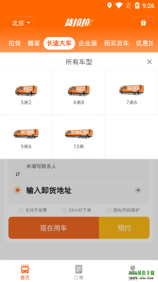 货拉拉叫车搬家平台