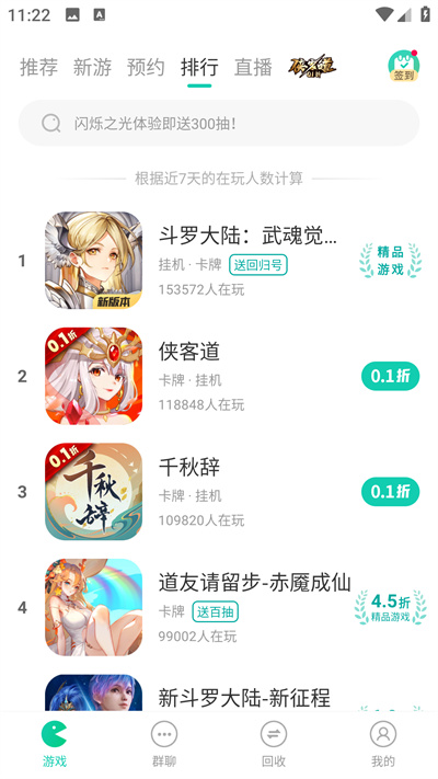 小7折扣手游平台截图