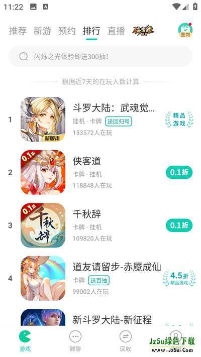小7折扣手游平台