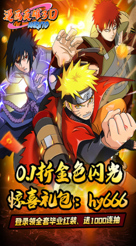 漫画英雄3D手机版截图