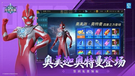 奥特曼传奇英雄vivo版截图