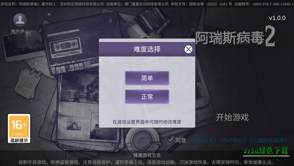 阿瑞斯病毒2攻略