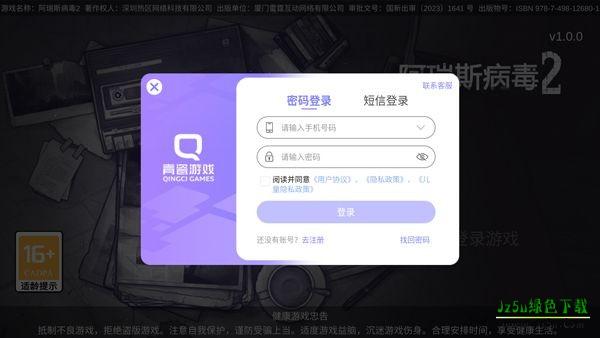 阿瑞斯病毒2攻略