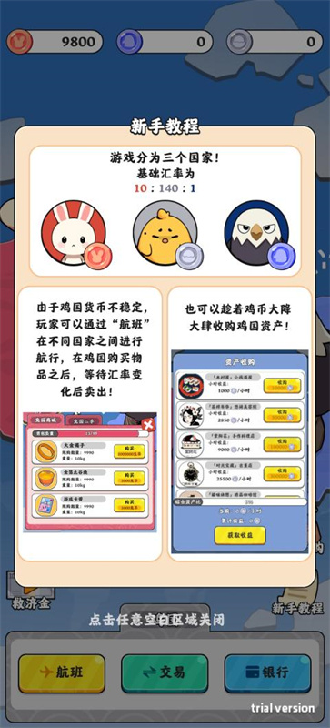 抄底模拟器截图