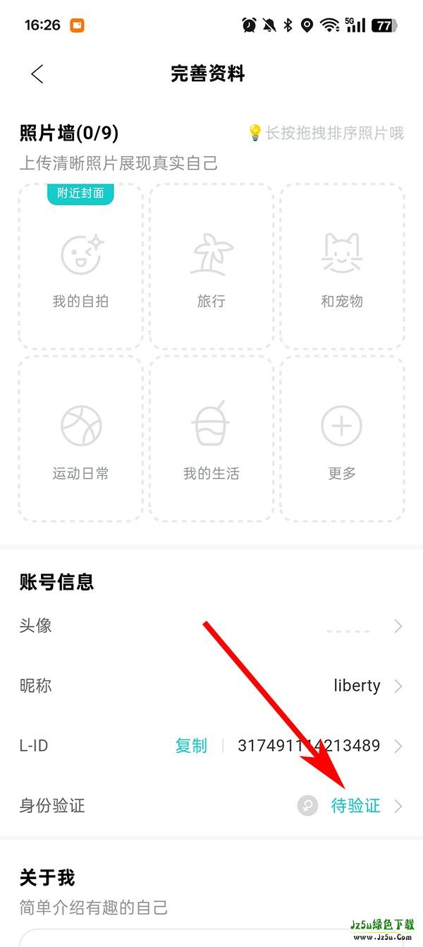 the L热拉怎么进行身份验证