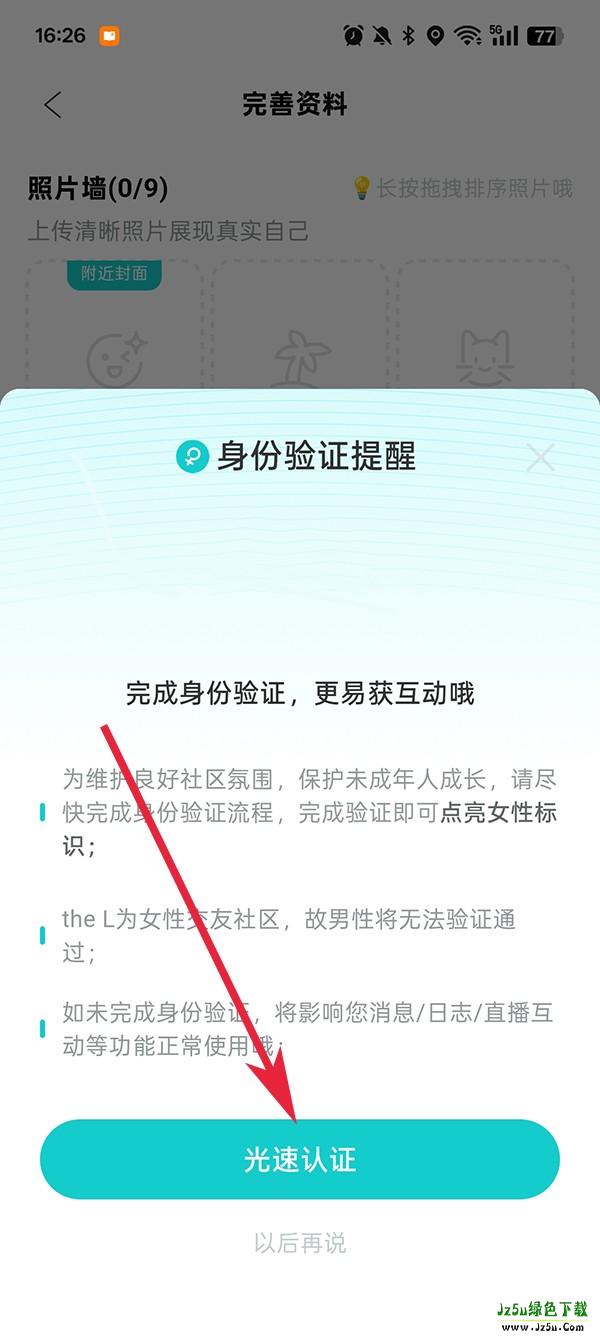 the L热拉怎么进行身份验证