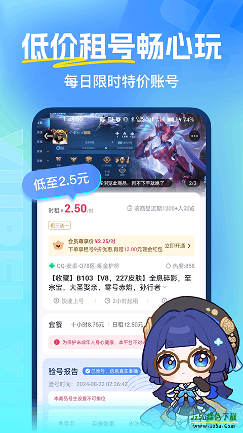 虚贝租号app