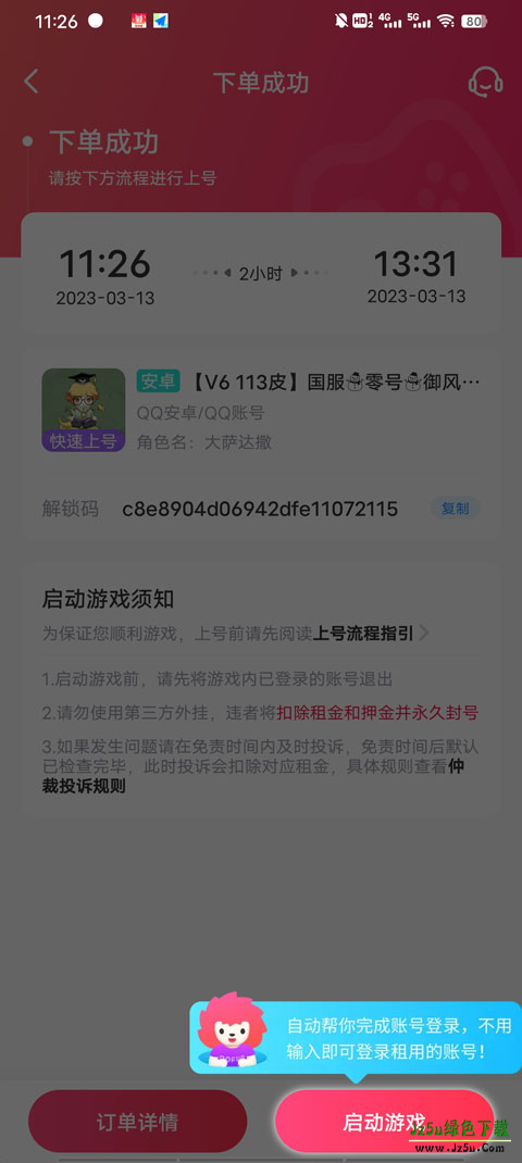 手游助手登号器