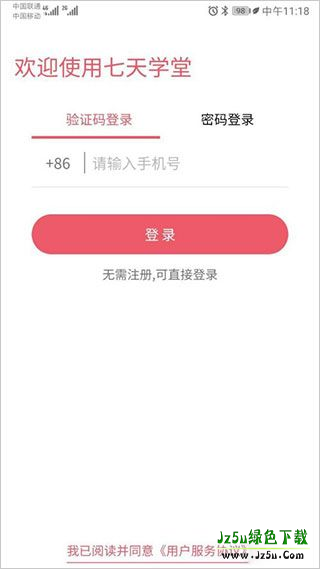 七天学堂免费查成绩