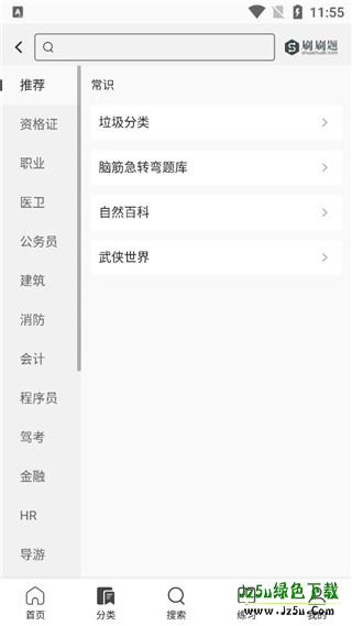 刷刷题拍照搜题软件怎么用