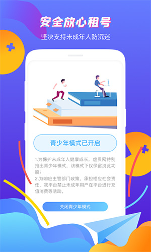 虚贝租号官方版截图