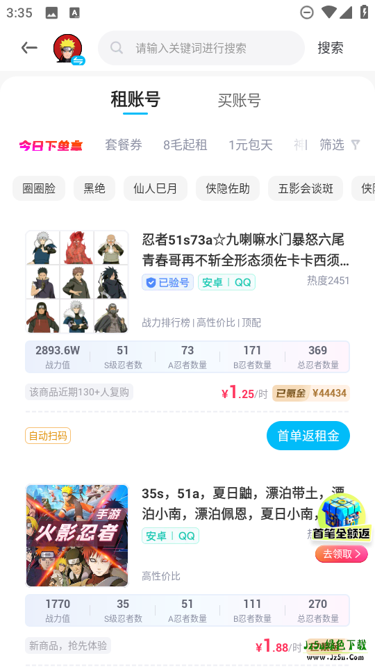 虚贝租号官方版