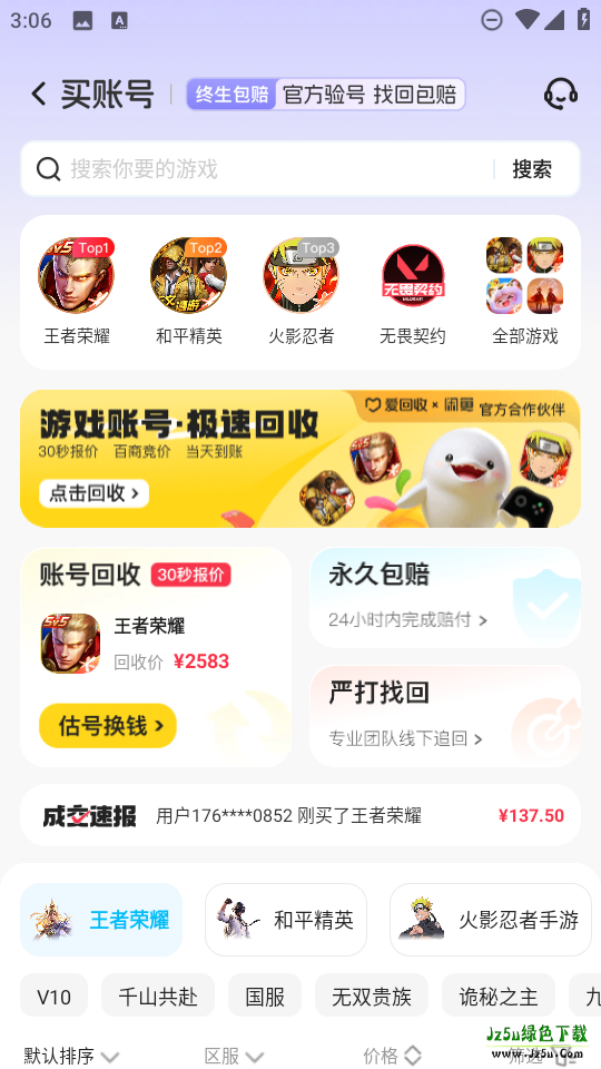 虚贝租号官方版