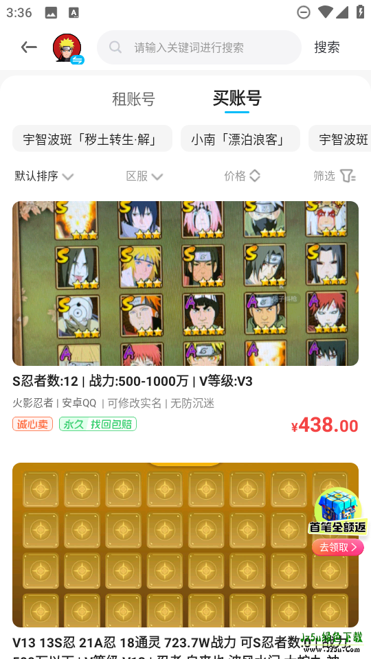 虚贝租号官方版