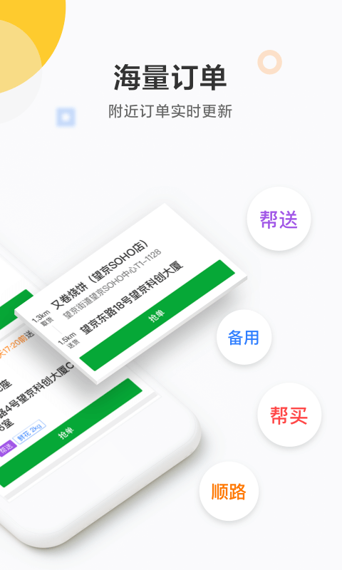 美团众包骑手截图