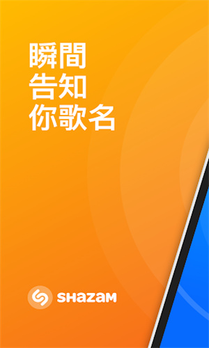 shazam音乐识别截图1