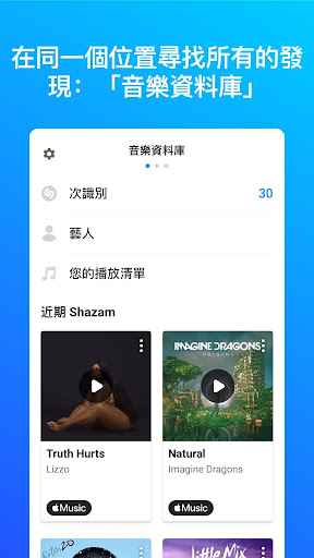 shazam音乐识别截图3